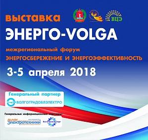 Комитет ЖКХ и ТЭК: Выставка-форум "ЭНЕРГО-VOLGA 2018" и VII межрегиональный форум "Энергосбережение"