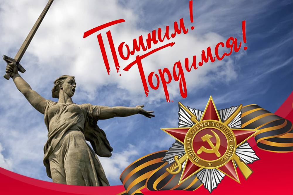 2 февраля – 78-я годовщина Победы Советских войск под Сталинградом!