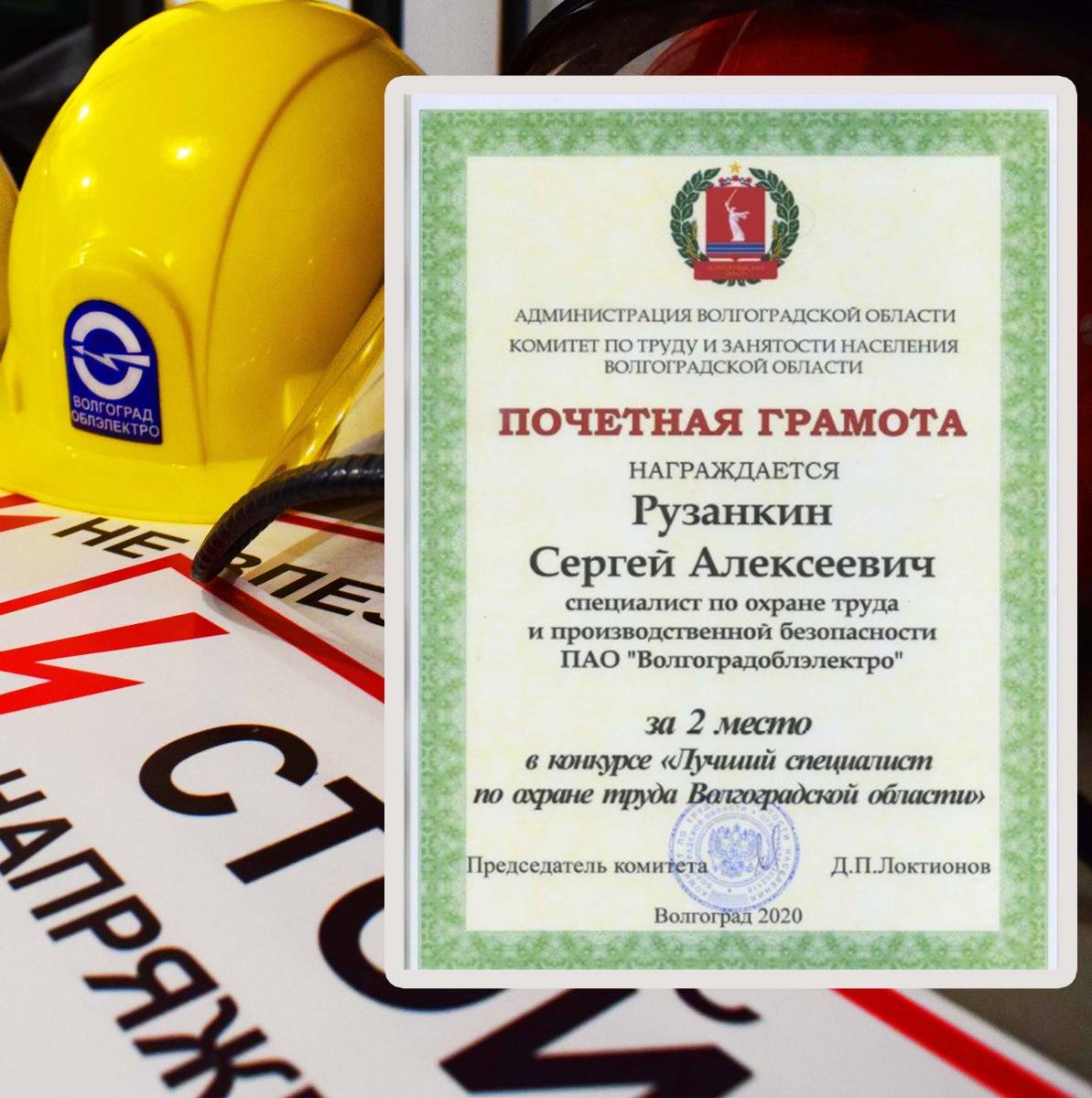 Подведены итоги конкурса «Лучший специалист по охране труда Волгоградской области»