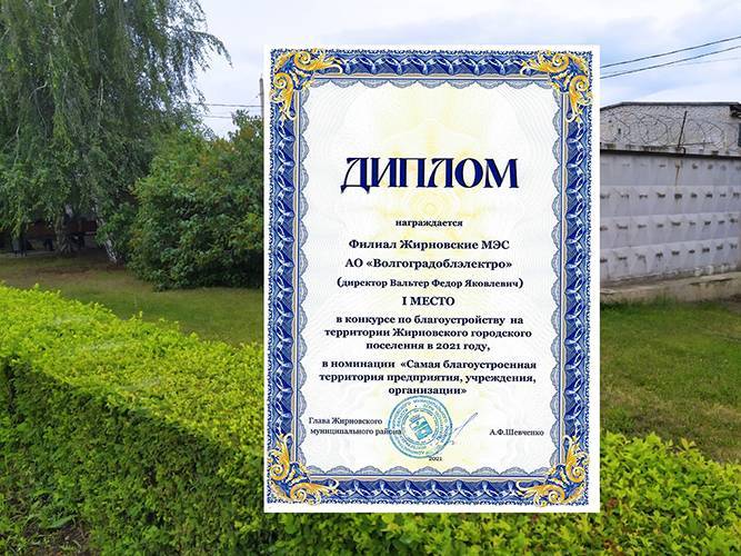 14  сентября состоялось торжественное награждение победителей конкурса на лучшую организацию работы по благоустройству и озеленению территории Жирновского городского поселения в 2021 году